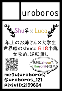 uroboros サークルカット