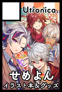 Utronica. サークルカット