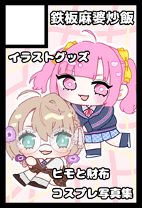 鉄板麻婆炒飯 サークルカット