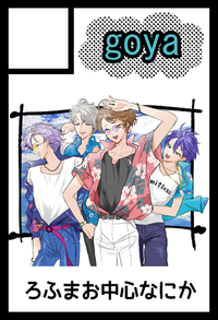 goya サークルカット