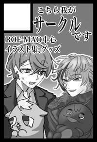 こちら我がサークルです サークルカット