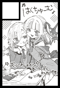 はくちゅーむ サークルカット