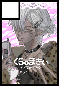 く6oまきぃ サークルカット