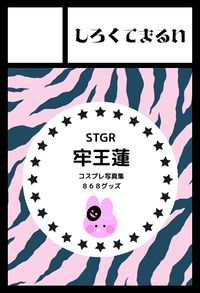 しろくてまるい サークルカット