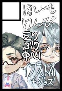 ほしいもけんぴ サークルカット