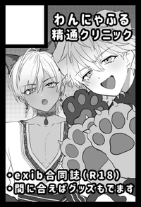 わんにゃふる精通クリニック サークルカット