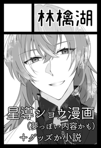 林檎湖 サークルカット