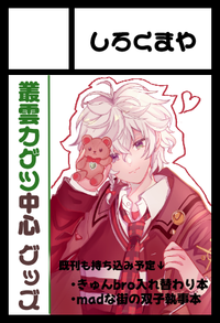 しろくまや サークルカット