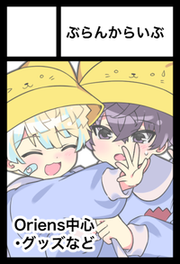 ぶらんからいぶ サークルカット