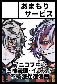 あまもりサービス サークルカット