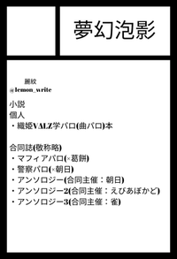 夢幻泡影 サークルカット