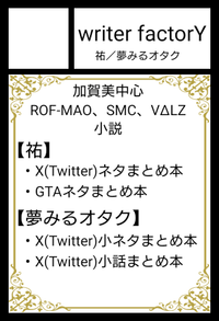 writer factorY サークルカット