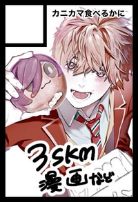 カニカマ食べるかに サークルカット