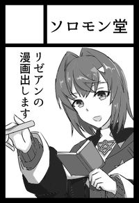 ソロモン堂 サークルカット