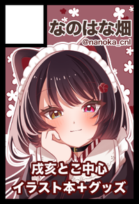 なのはな畑 サークルカット