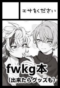 エサをください サークルカット