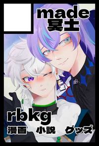 made冥土 サークルカット