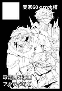 実家60cm水槽 サークルカット