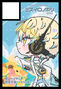 ミズイロノホシ サークルカット