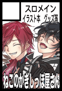 ねこのかぎしっぽ屋さん サークルカット