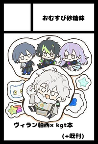 おむすび砂糖味 サークルカット