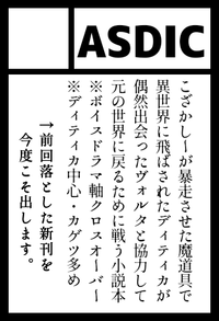 ASDIC サークルカット