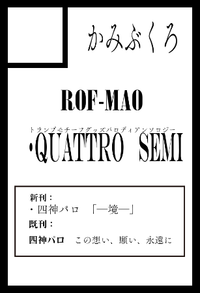 かみぶくろ サークルカット