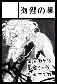 海狸の巣 サークルカット