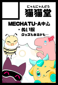 猫猫堂 サークルカット