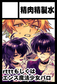 精肉精製水 サークルカット