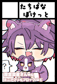 たちばなぽけっと サークルカット