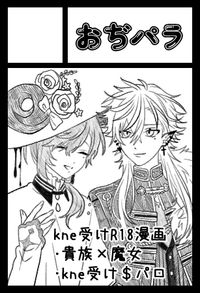 おぢパラ サークルカット