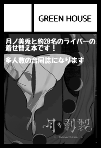 GREEN HOUSE サークルカット