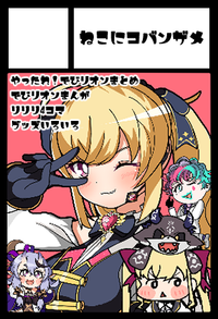 ねこにコバンザメ サークルカット