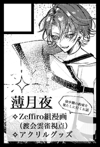 薄月夜 サークルカット