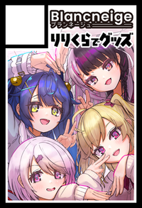 Blancneige サークルカット