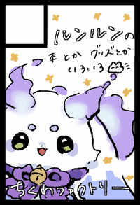 ちくわファクトリー サークルカット