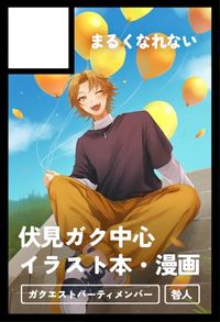 まるくなれない サークルカット