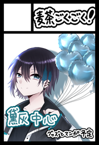 麦茶ごくごく！ サークルカット