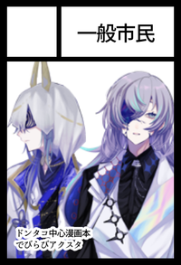 一般市民 サークルカット