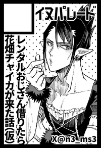 イヌパレード サークルカット