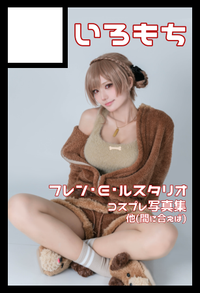 いろもち サークルカット