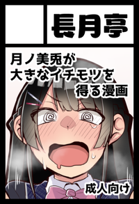 長月亭 サークルカット