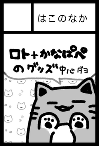 はこのなか サークルカット