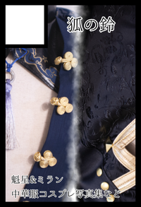 狐の鈴 サークルカット