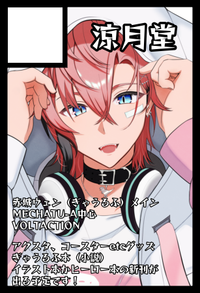 涼月堂 サークルカット