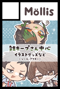 Möllis サークルカット