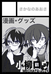 さかなのあおさ サークルカット