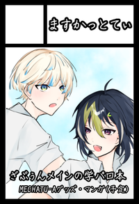 ますかっとてぃ サークルカット