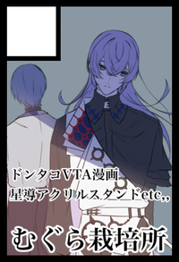 むぐら栽培所 サークルカット